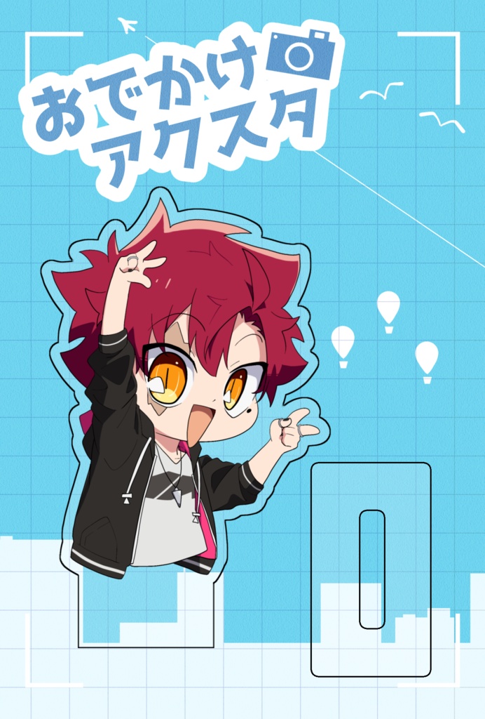 モノクロビリーフ 『おでかけアクスタ』