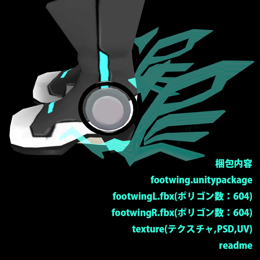 【VRC想定】パーティクル付きSF風FOOTWING