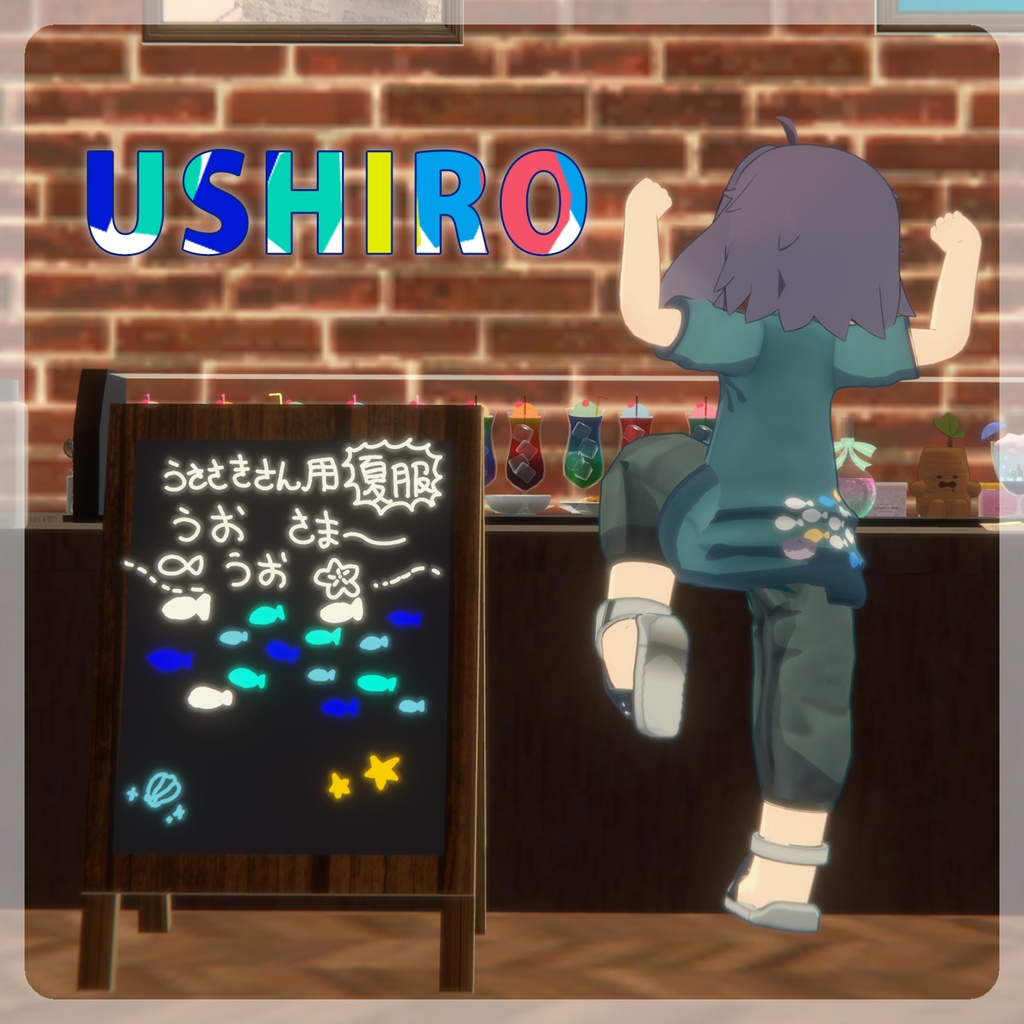 【うささきさん対応服】UOUO SUMMER!【VRC想定】