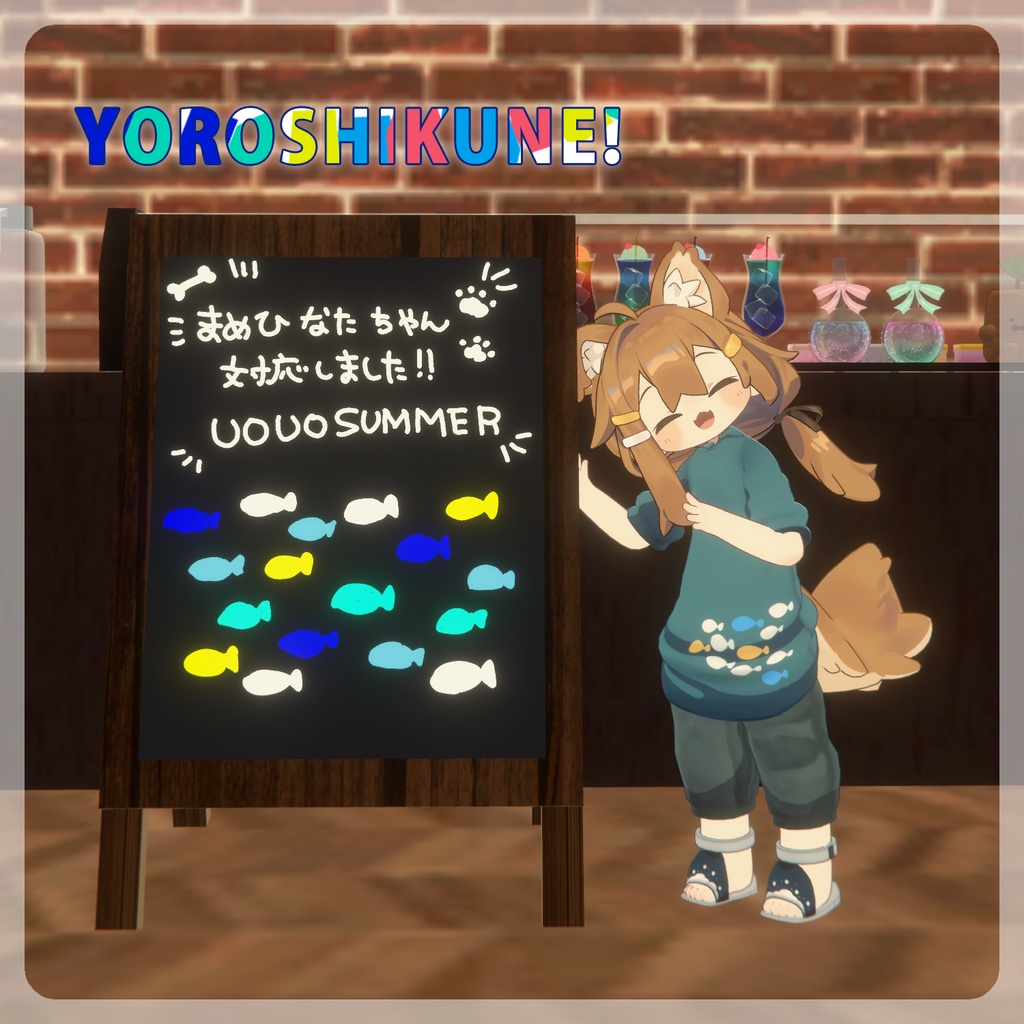 【まめひなたちゃん対応服】UOUO SUMMER!【VRC想定】