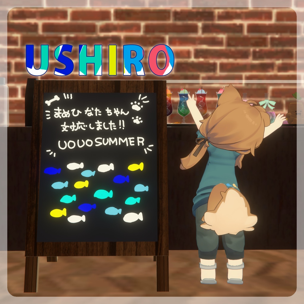 【まめひなたちゃん対応服】UOUO SUMMER!【VRC想定】