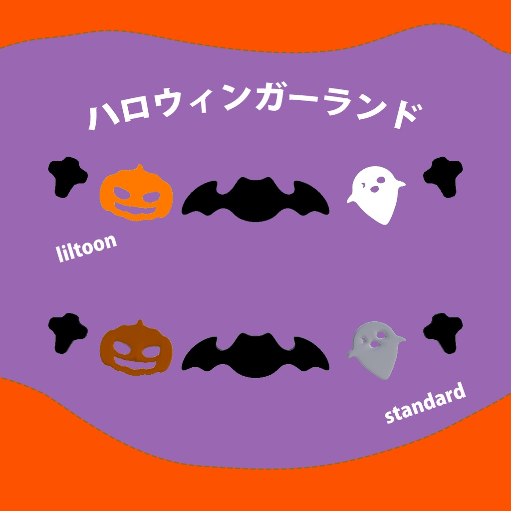 【VRC想定】ハロウィンガーランド