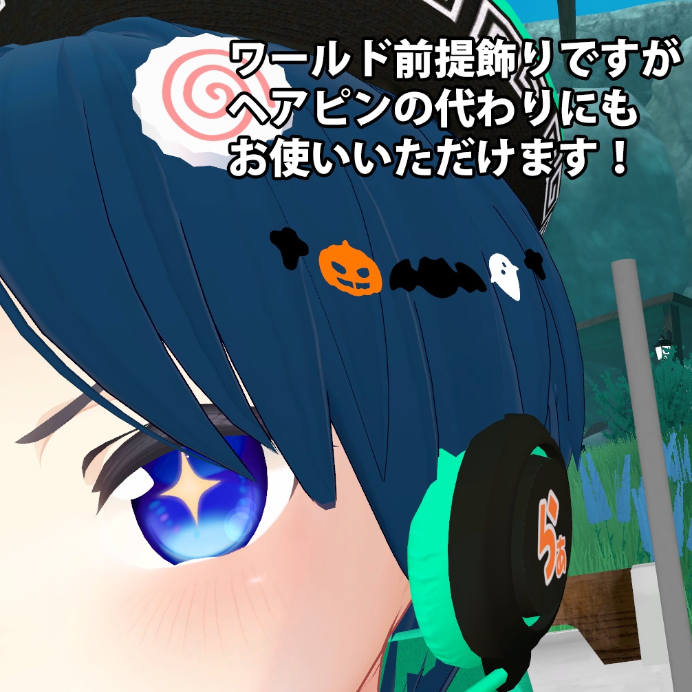 【VRC想定】ハロウィンガーランド