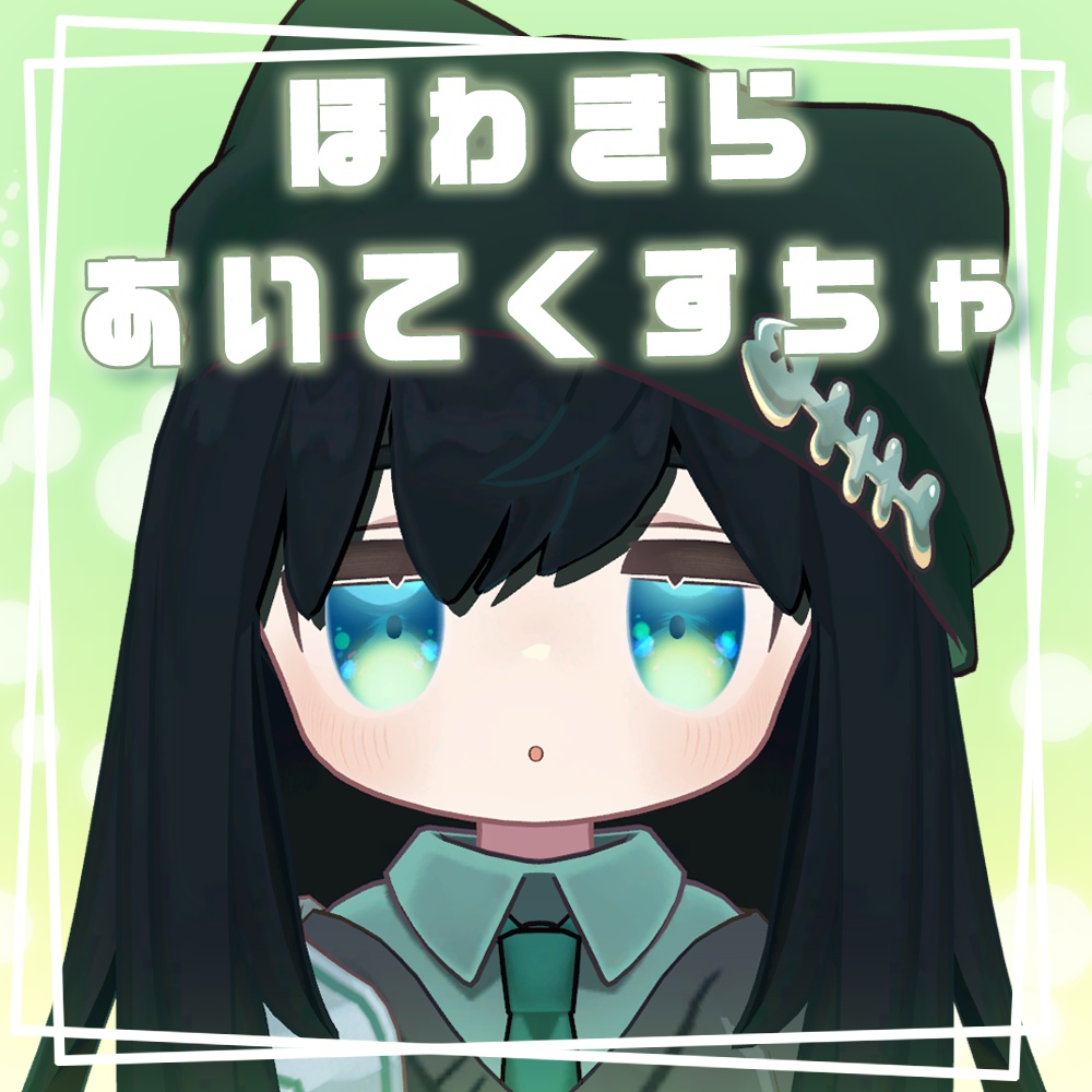 【キプフェルちゃん専用】ほわきらあいてくすちゃ【アイテクスチャ】