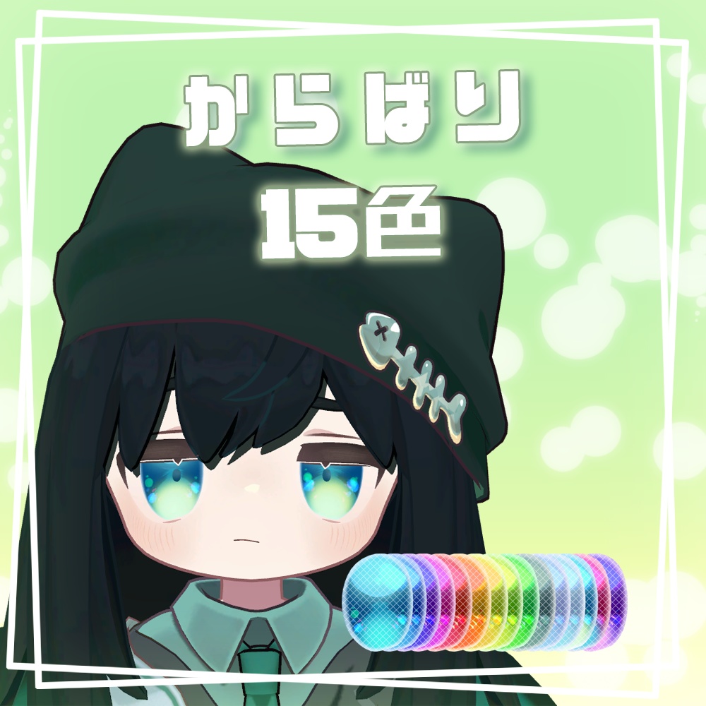 【キプフェルちゃん専用】ほわきらあいてくすちゃ【アイテクスチャ】