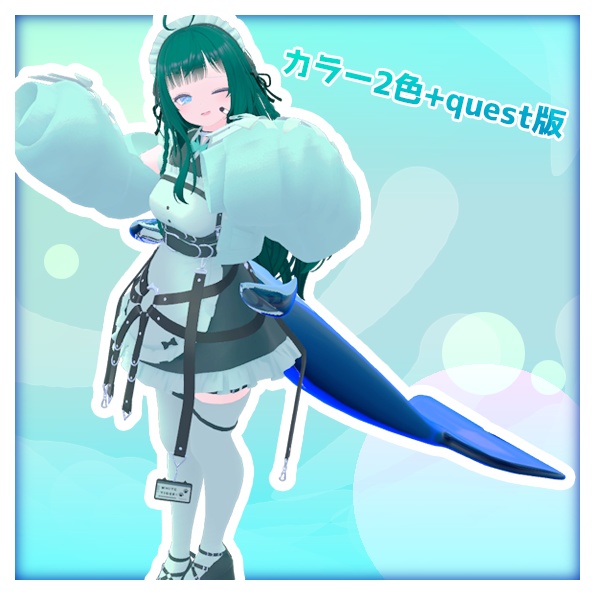 【VRChat想定】どるふぃんている!【いるかしっぽ】