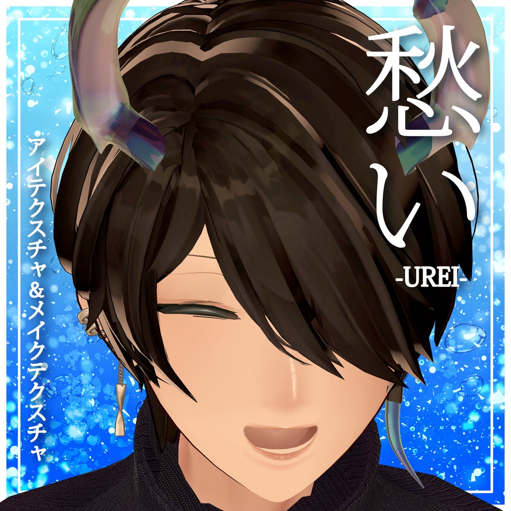 【碼希君専用】愁いメイク【アイテクスチャ&メイクテクスチャ】