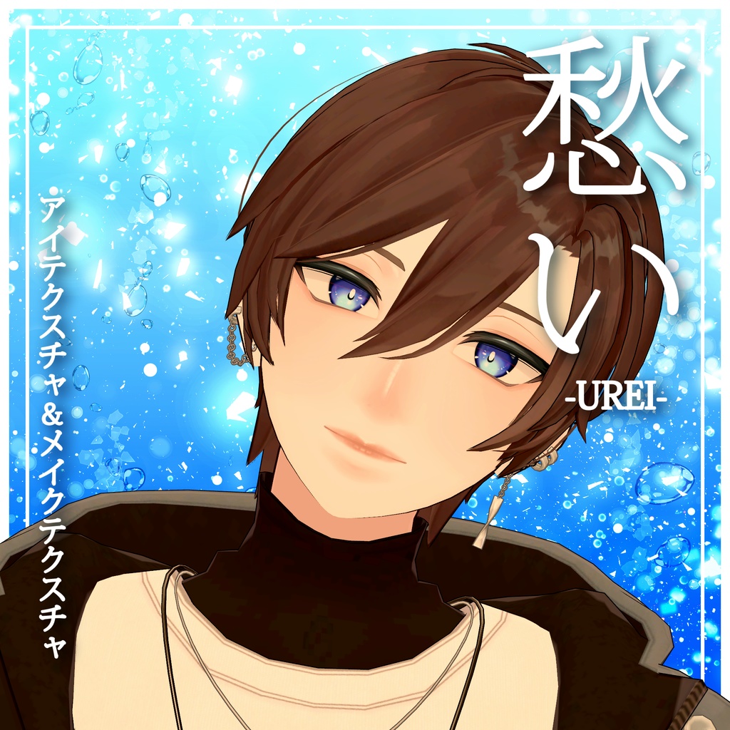 【碼希君専用】愁いメイク【アイテクスチャ&メイクテクスチャ】