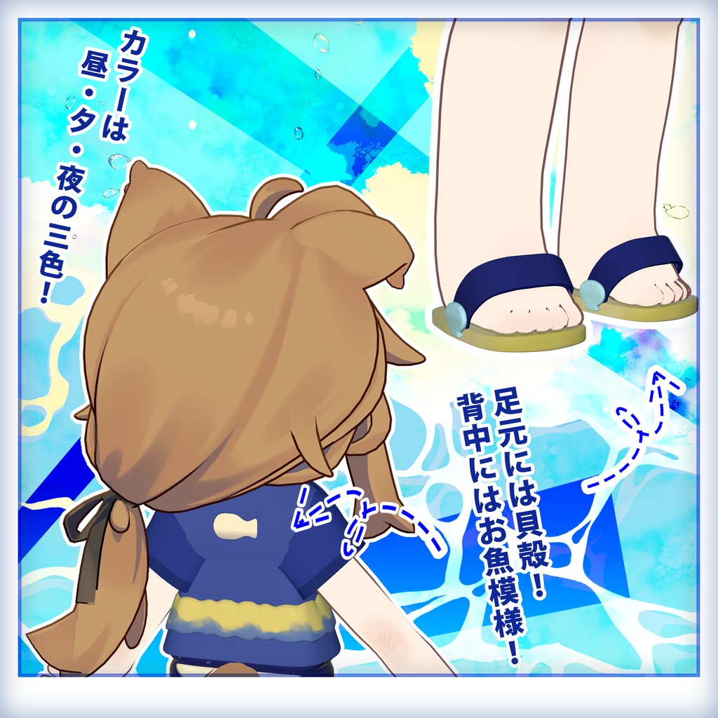 【VRChat想定】夏空パレット【まめふれんず対応衣装】