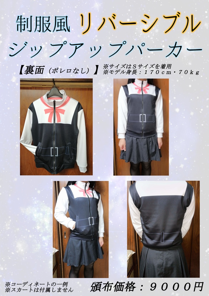 やが君制服風リバーシブルジップアップパーカー