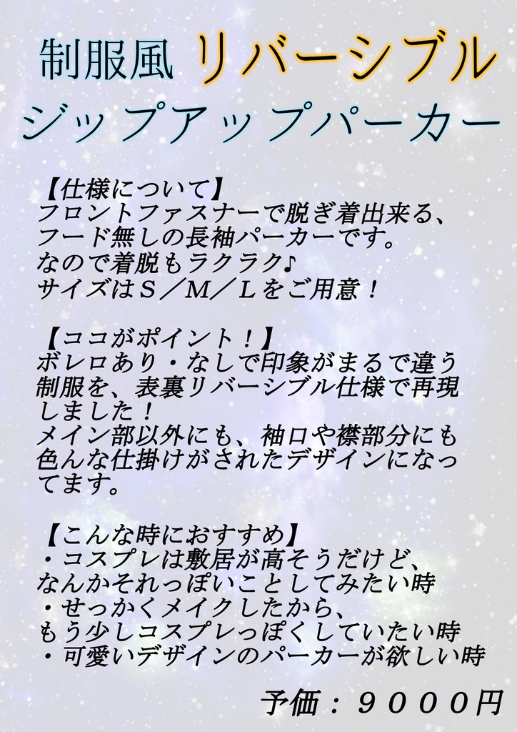 やが君制服風リバーシブルジップアップパーカー