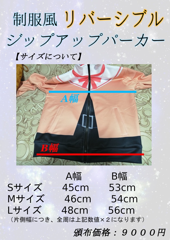 やが君制服風リバーシブルジップアップパーカー