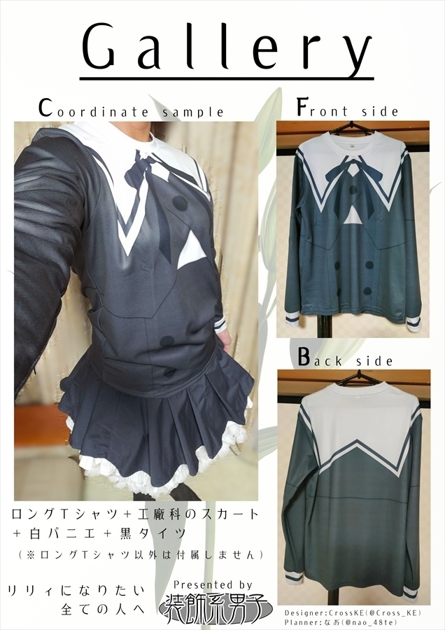 百合ヶ丘制服風ロングTシャツ