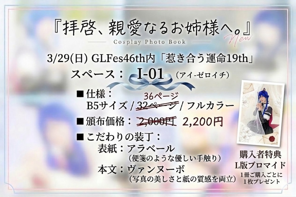 鉄川兎愛コスプレ写真集『拝啓、親愛なるお姉様へ。』新刊セット