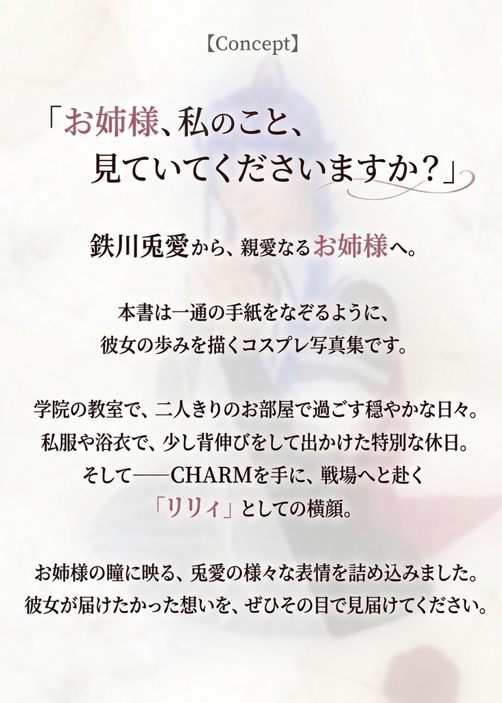 鉄川兎愛コスプレ写真集『拝啓、親愛なるお姉様へ。』新刊セット