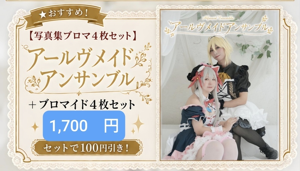 【新刊セット】アールヴメイドアンサンブル