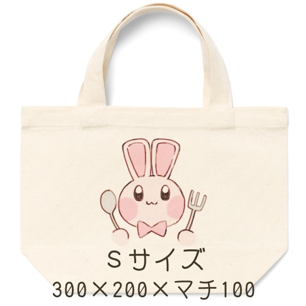 うさぎちゃんトートバック【5タイプ】