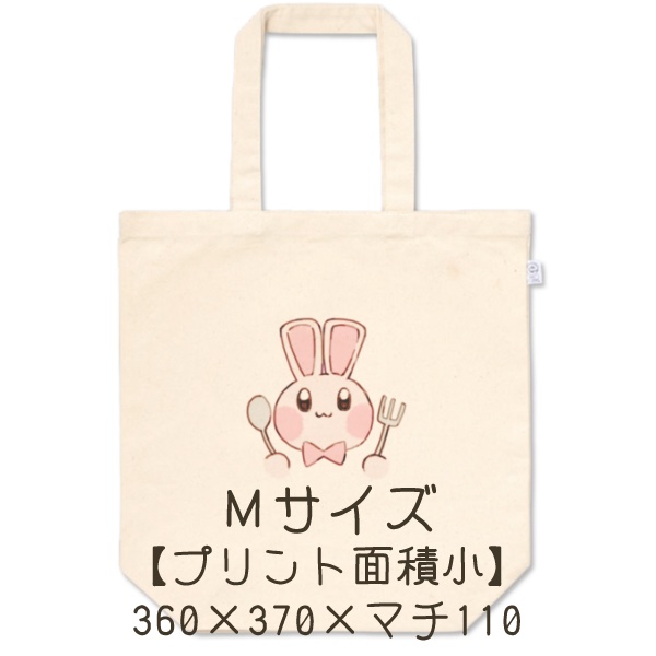 うさぎちゃんトートバック【5タイプ】