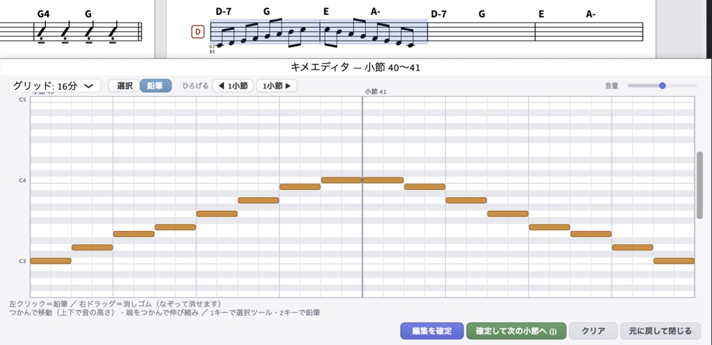 MoRC Easy Chords【マスターリズム譜 作成アプリ】