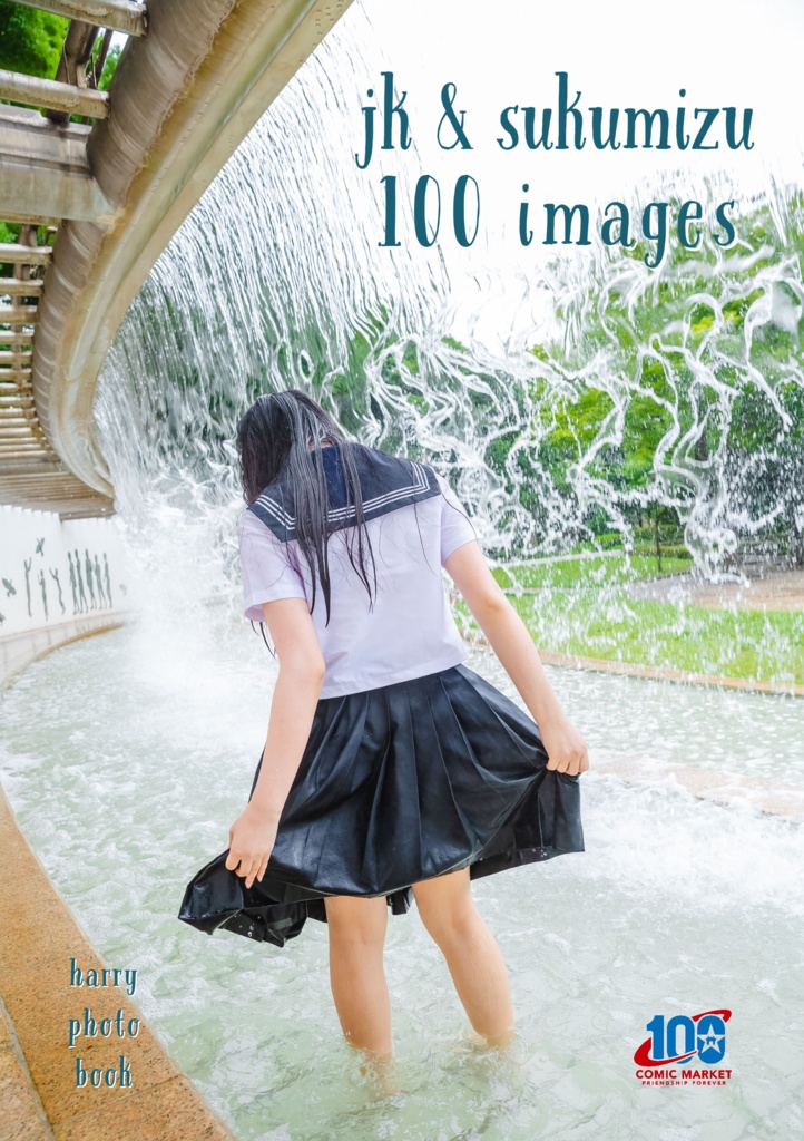JK&sukumiu 100 images（写真集）