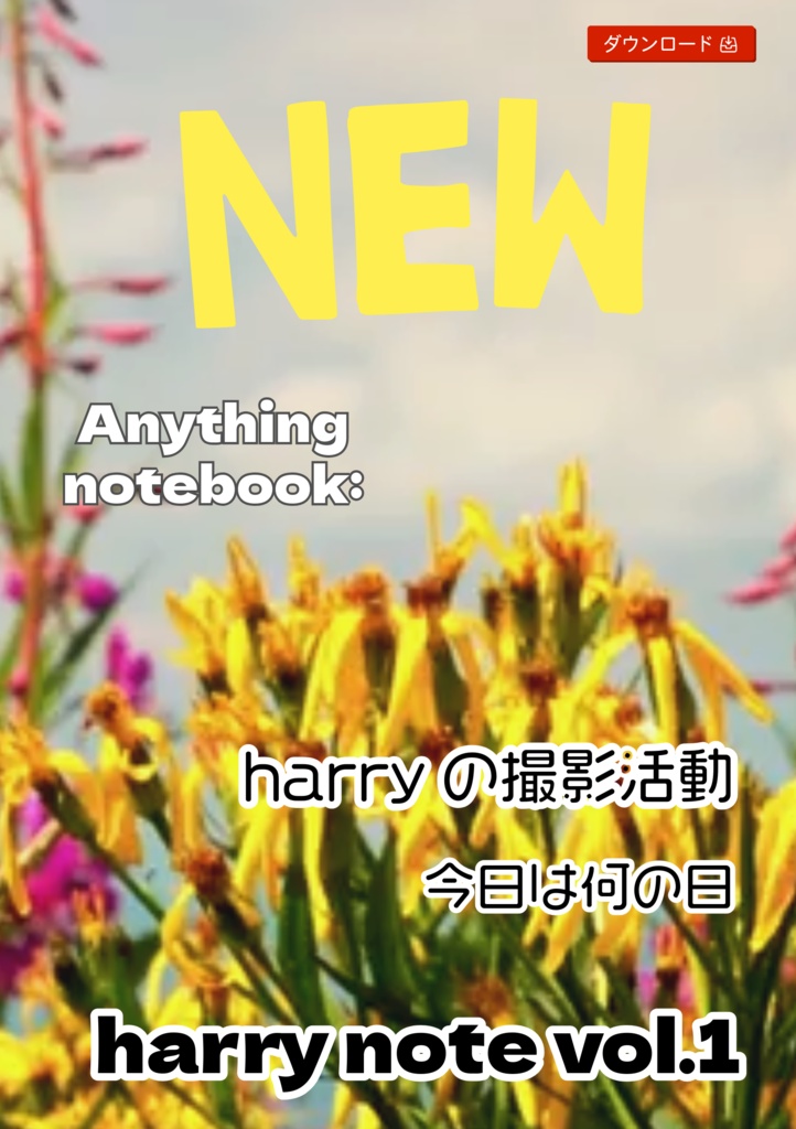 NEW (harryの撮影活動、今日は何の日など）無償版