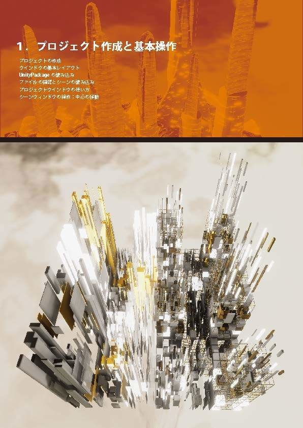 【マニュアル本】Unityアセットで「メタバース空間」を作ろう!