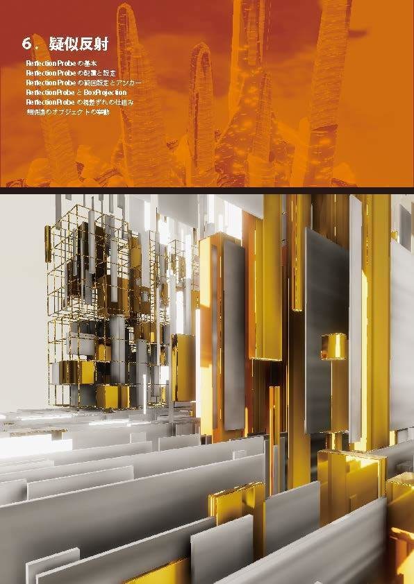 【マニュアル本】Unityアセットで「メタバース空間」を作ろう!