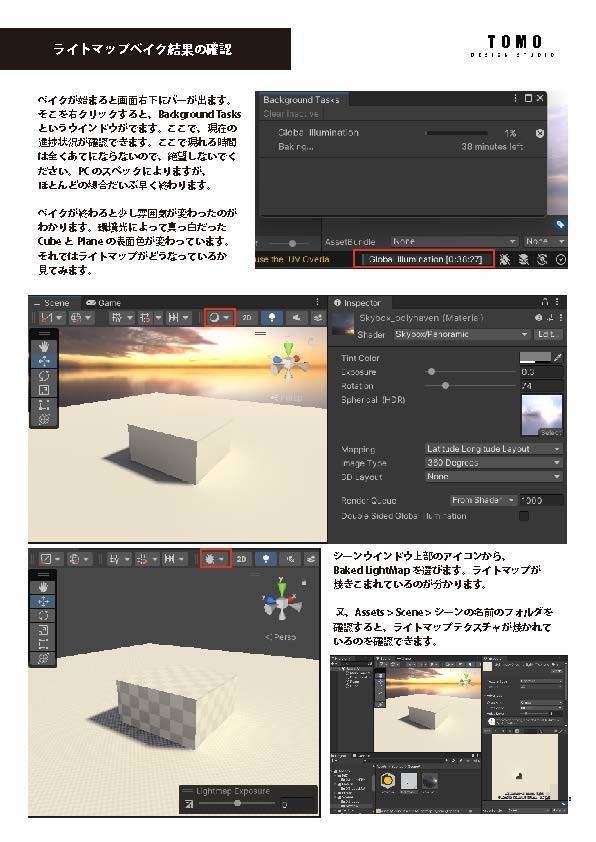 【マニュアル本】Unityアセットで「メタバース空間」を作ろう!