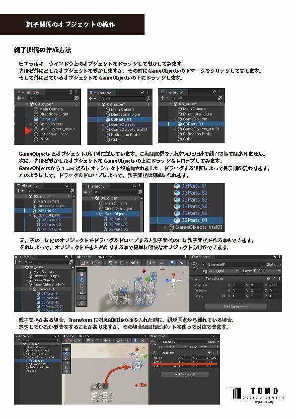 【マニュアル本】Unityアセットで「メタバース空間」を作ろう!