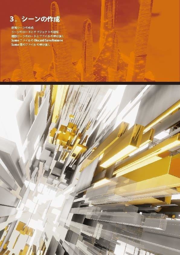 【マニュアル本】Unityアセットで「メタバース空間」を作ろう!