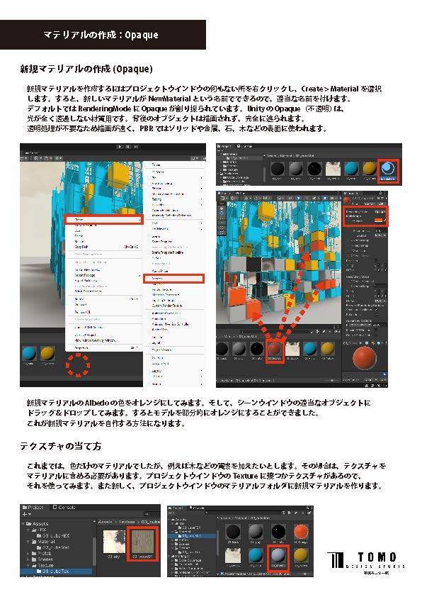 【マニュアル本】Unityアセットで「メタバース空間」を作ろう！ - Tomo Design Studio - BOOTH