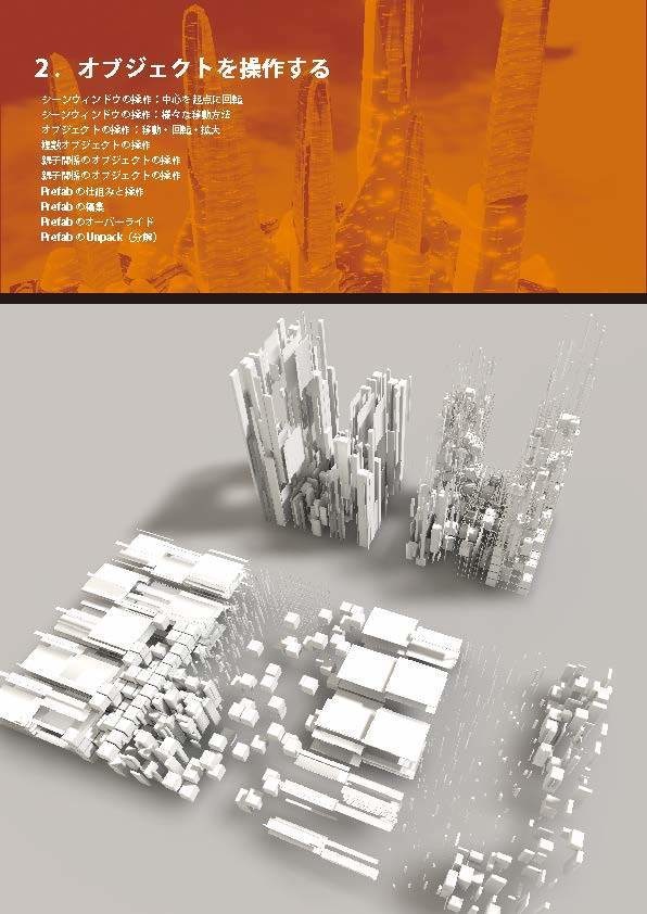 【マニュアル本】Unityアセットで「メタバース空間」を作ろう!