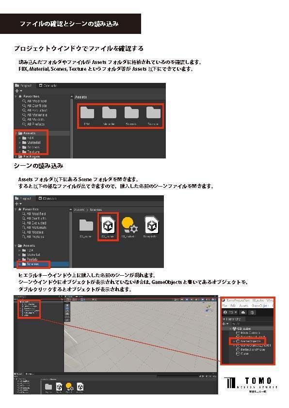 【マニュアル本】Unityアセットで「メタバース空間」を作ろう！ - Tomo Design Studio - BOOTH