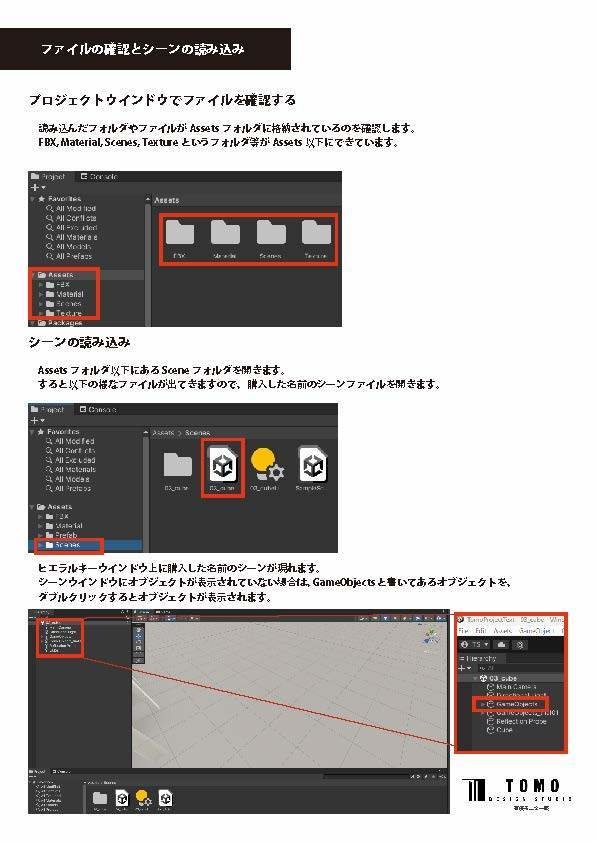 【マニュアル本】Unityアセットで「メタバース空間」を作ろう!