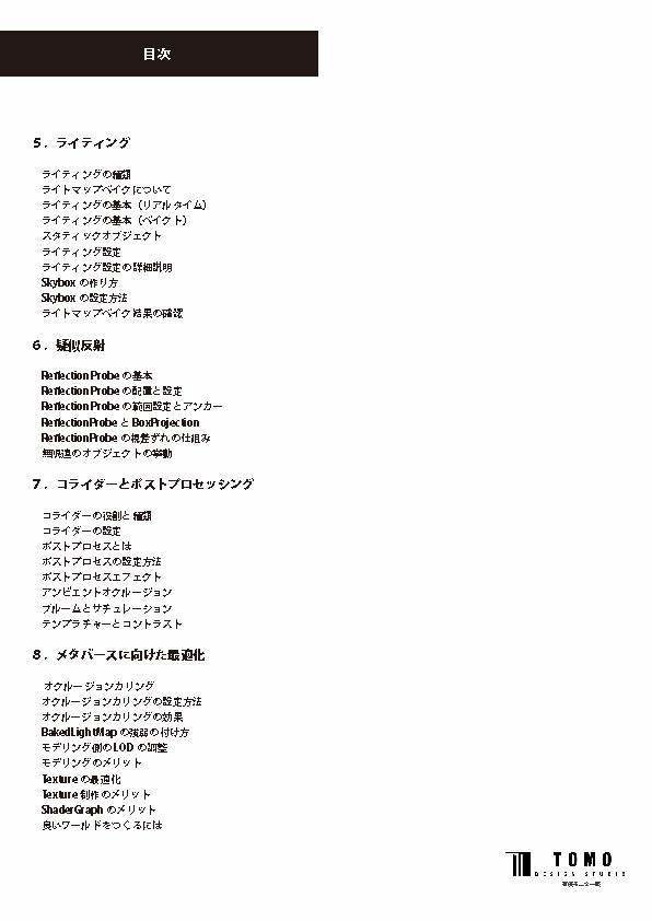 【マニュアル本】Unityアセットで「メタバース空間」を作ろう!