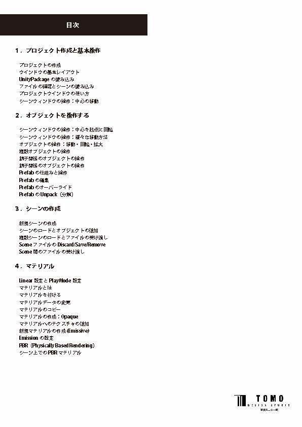 【マニュアル本】Unityアセットで「メタバース空間」を作ろう!