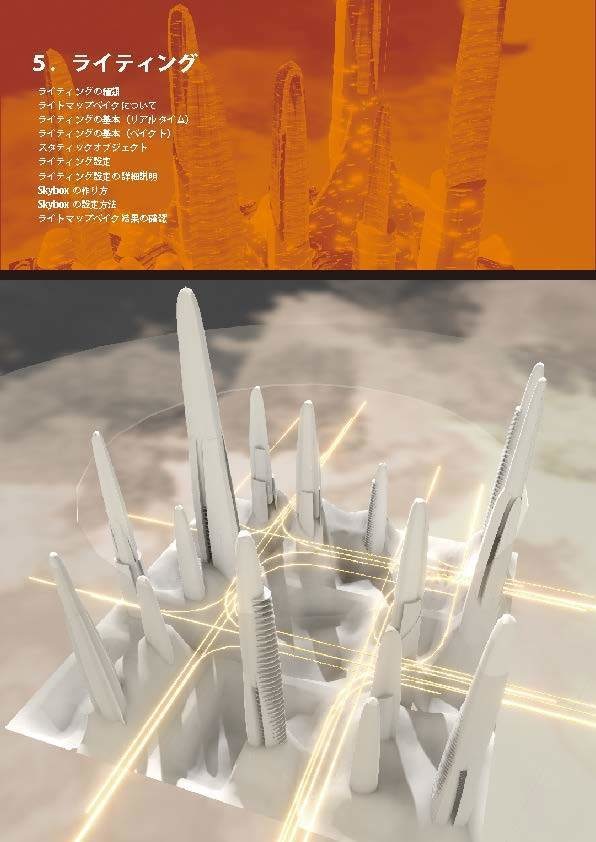 【マニュアル本】Unityアセットで「メタバース空間」を作ろう!