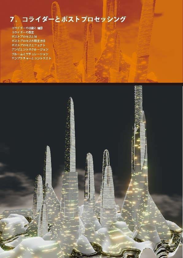 【マニュアル本】Unityアセットで「メタバース空間」を作ろう!