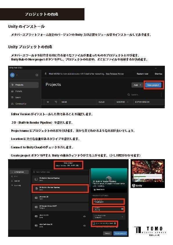 【マニュアル本】Unityアセットで「メタバース空間」を作ろう！ - Tomo Design Studio - BOOTH