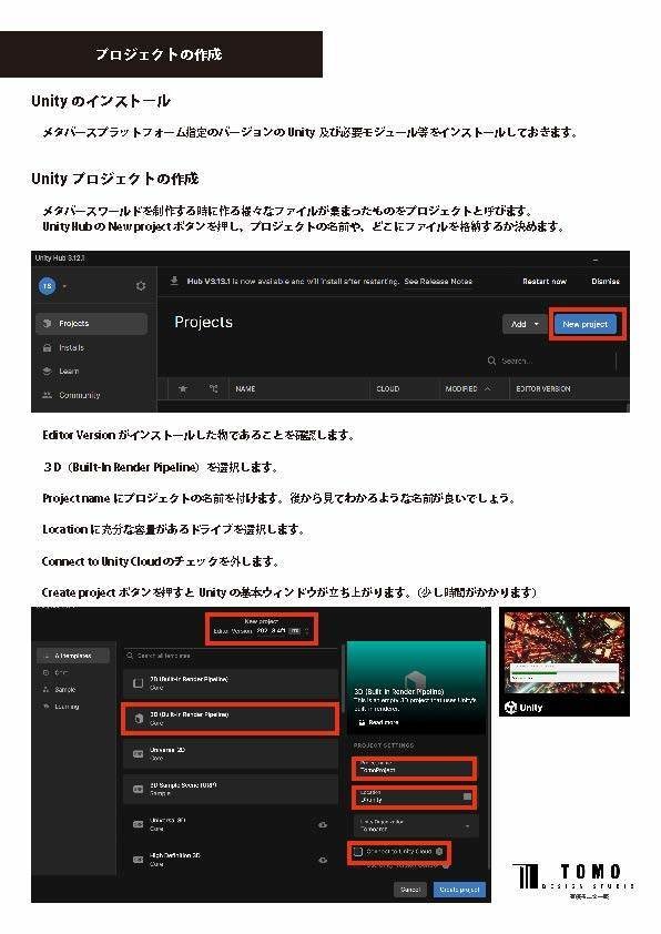 【マニュアル本】Unityアセットで「メタバース空間」を作ろう!