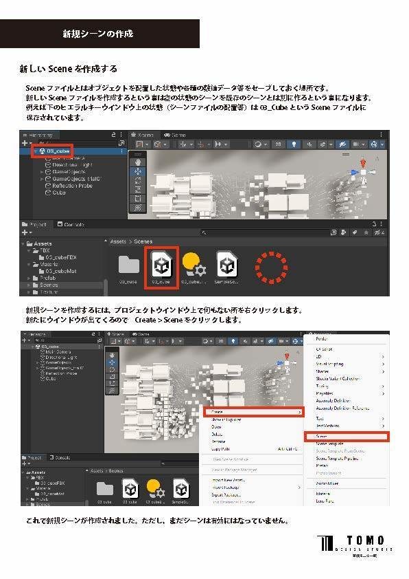 【マニュアル本】Unityアセットで「メタバース空間」を作ろう!