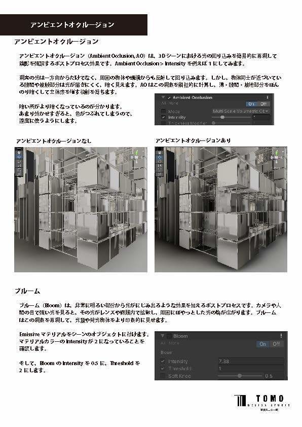 【マニュアル本】Unityアセットで「メタバース空間」を作ろう!