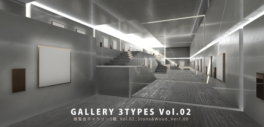 【3Dモデル】cluster向け展覧会ギャラリー3種_Vol.02_Stone&Wood_Ver1.00