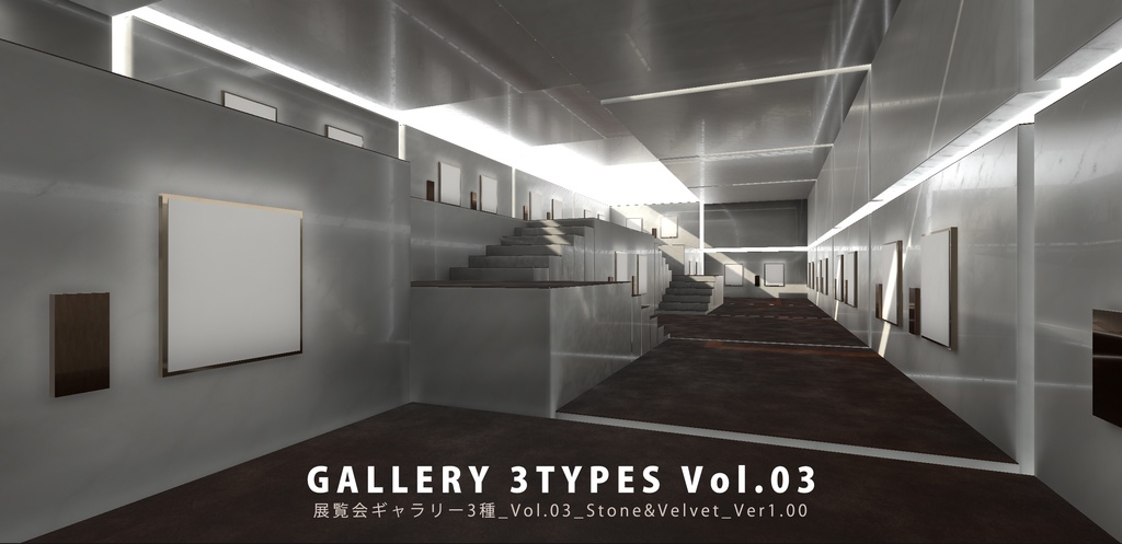 【3Dモデル】cluster向け展覧会ギャラリー3種_Vol.03_Stone&Velvet_Ver1.00