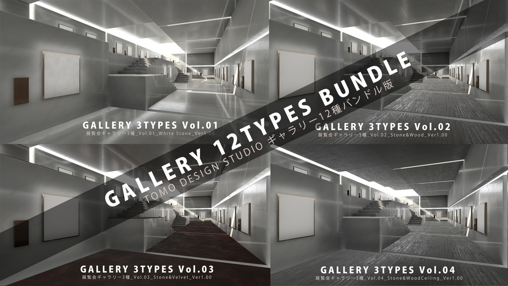 【3Dモデル】cluster向け展覧会ギャラリー12種ホワイト（バンドル版)_Ver1.00