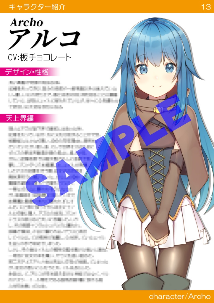 臨界天のアズラーイール 真臨界天のアズラーイール天上界編 デジタル設定資料集