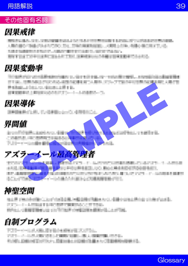臨界天のアズラーイール 真臨界天のアズラーイール天上界編 デジタル設定資料集