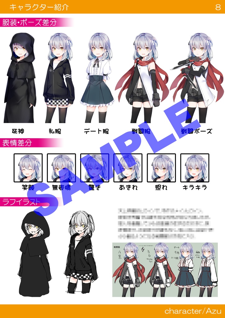 臨界天のアズラーイール 真臨界天のアズラーイール天上界編 デジタル設定資料集