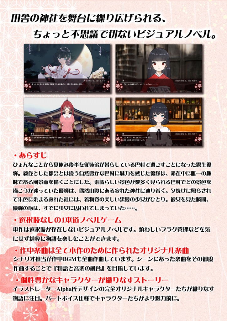 朱色に染まる、美しき社で