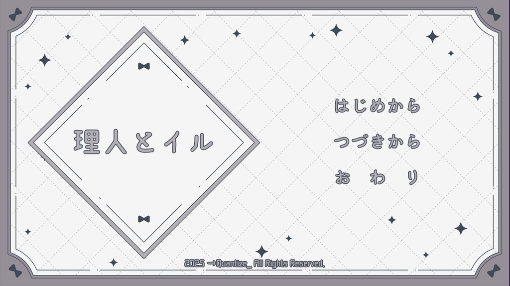 『理人とイル』